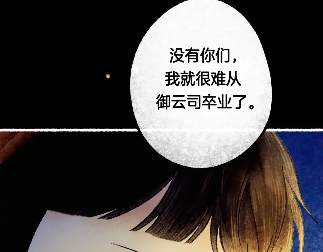 仙槎记 18.蝉不知雪 第109页