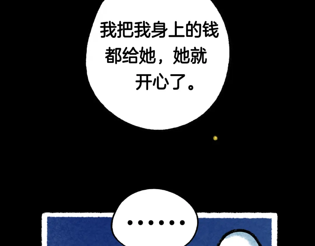 仙槎记 18.蝉不知雪 第123页