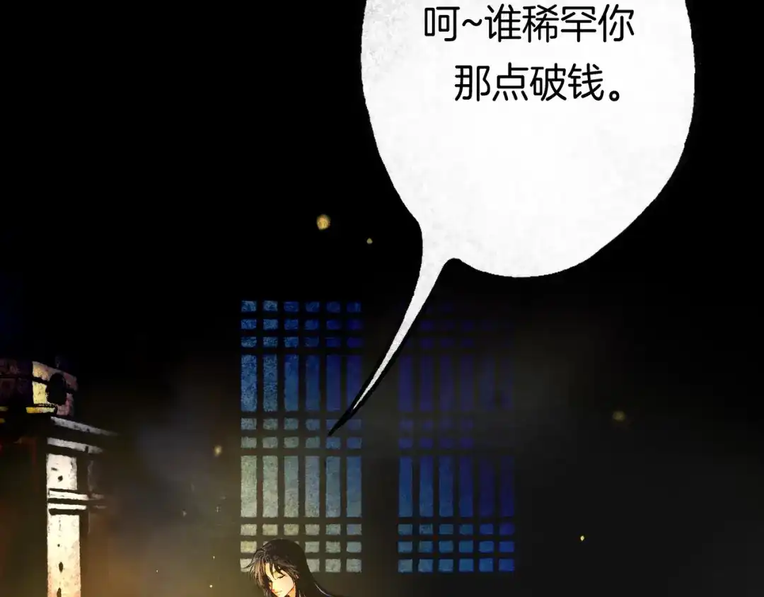 仙槎记 18.蝉不知雪 第145页