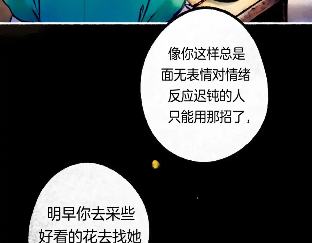 仙槎记 18.蝉不知雪 第165页