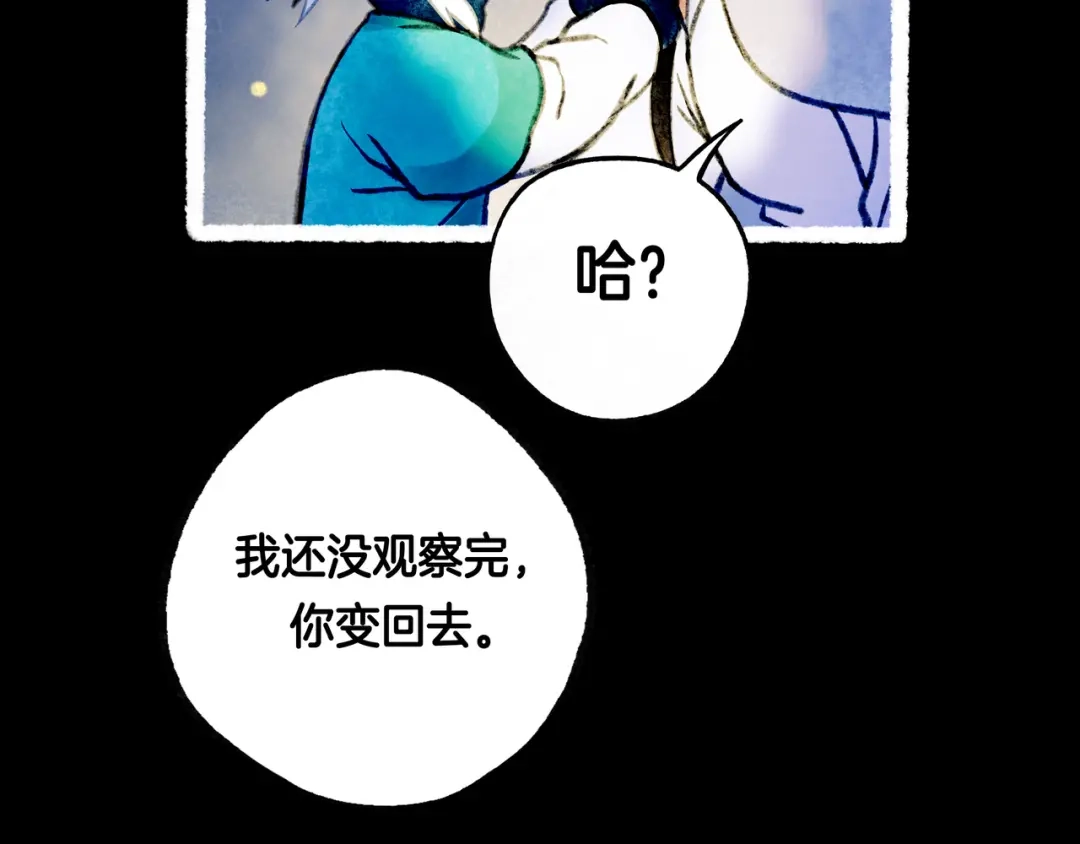 仙槎记 18.蝉不知雪 第214页