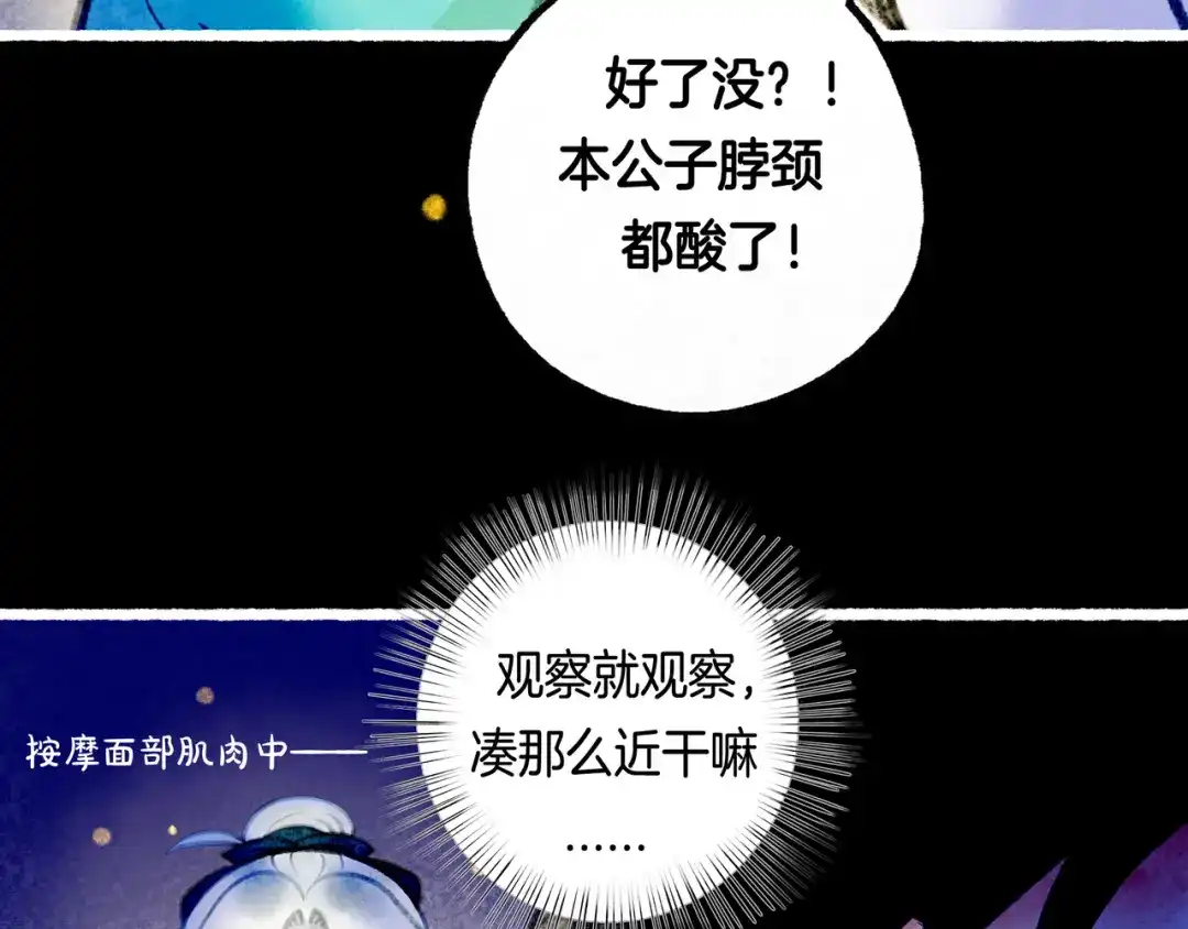 仙槎记 18.蝉不知雪 第218页