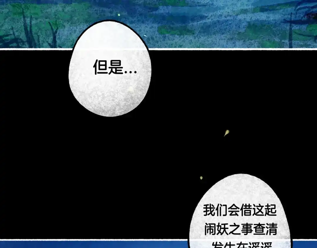 仙槎记 18.蝉不知雪 第26页