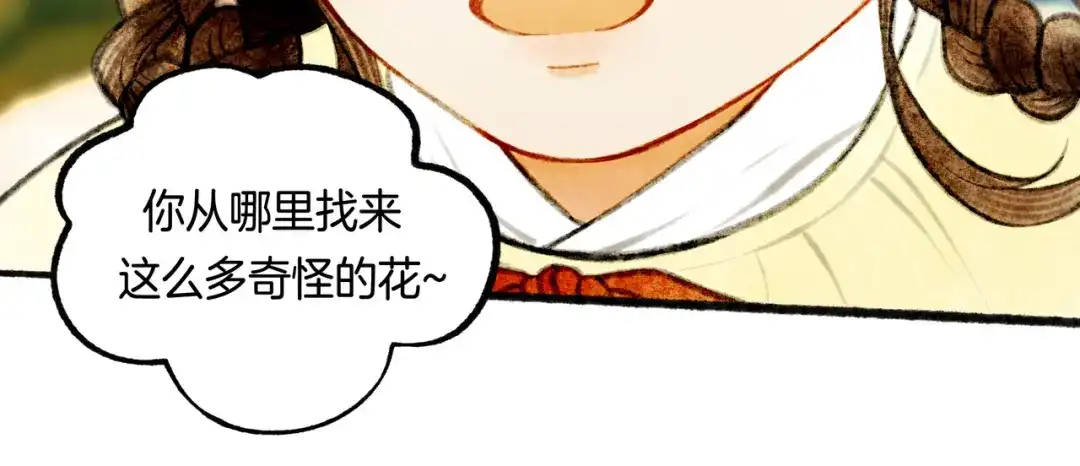 仙槎记 18.蝉不知雪 第260页