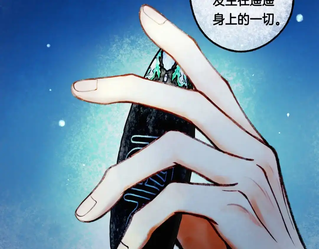仙槎记 18.蝉不知雪 第28页