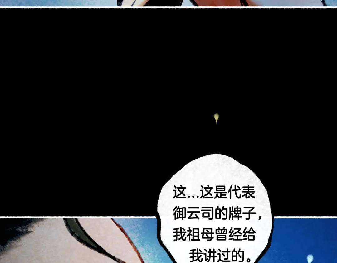 仙槎记 18.蝉不知雪 第30页