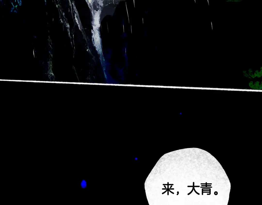 仙槎记 18.蝉不知雪 第306页