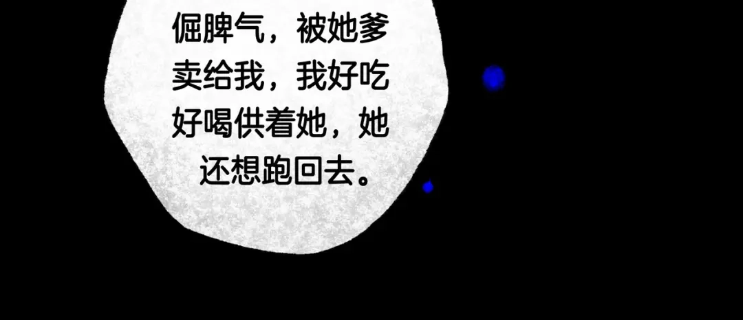 仙槎记 18.蝉不知雪 第320页