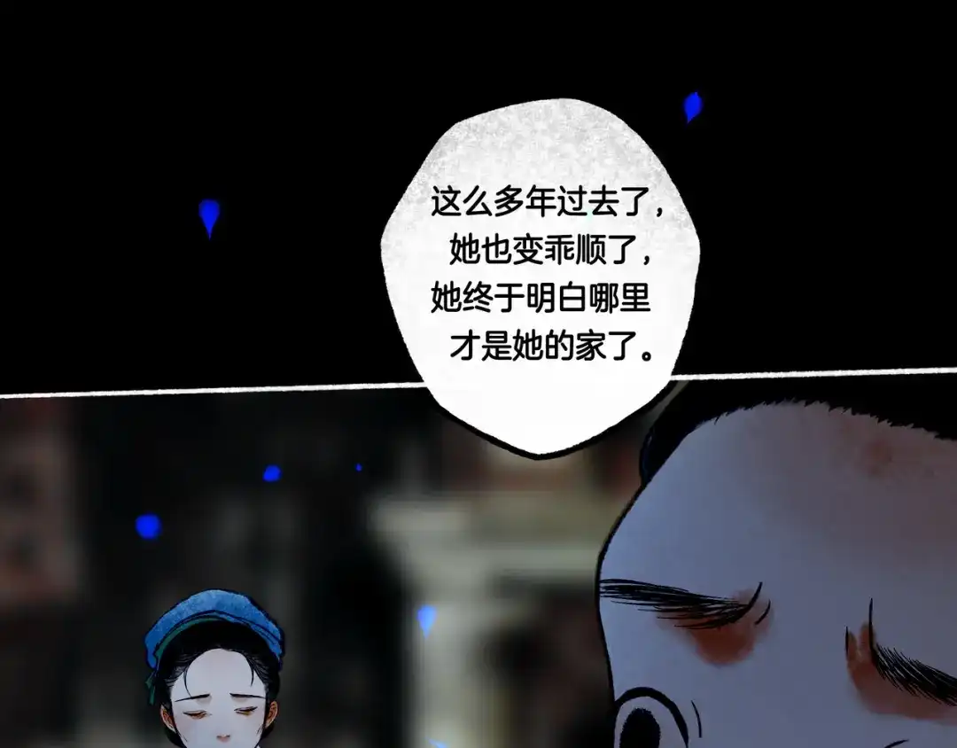 仙槎记 18.蝉不知雪 第322页