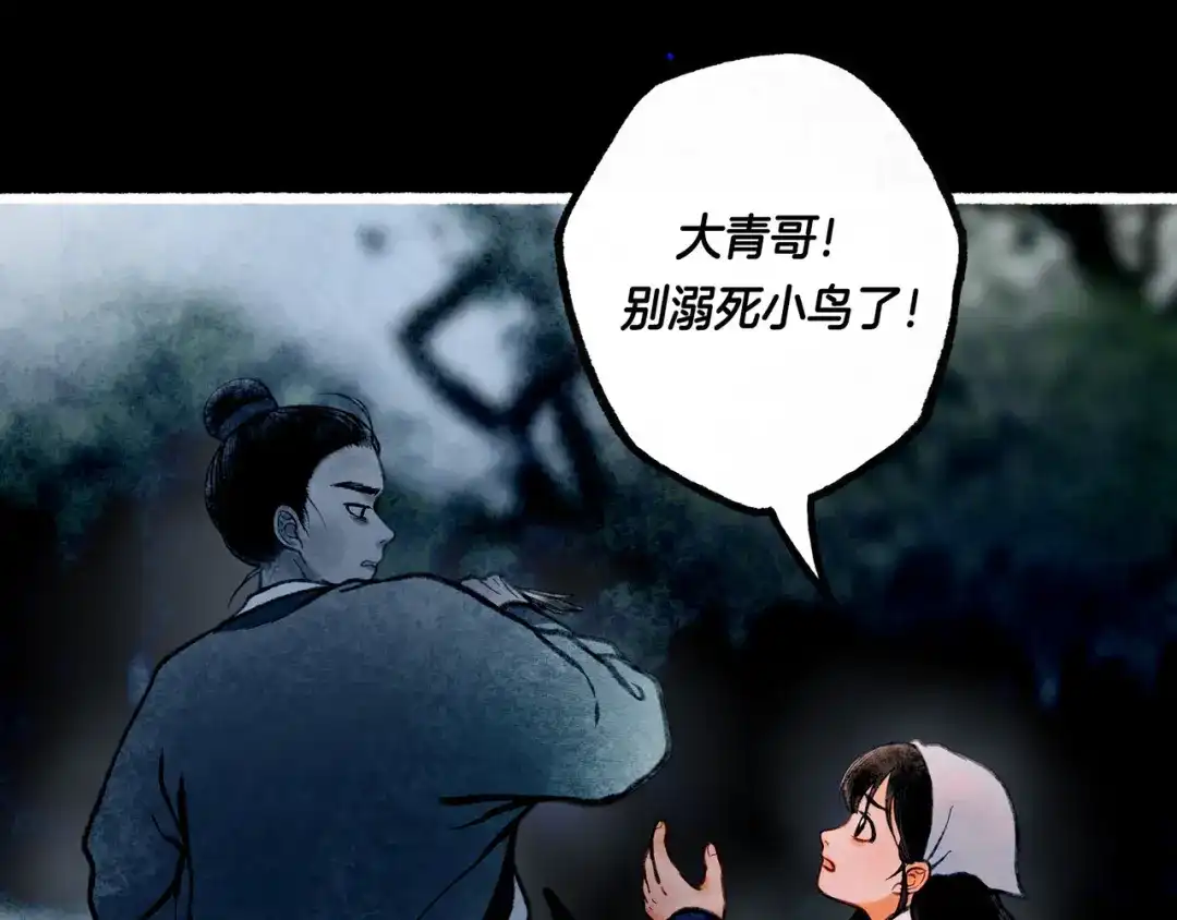 仙槎记 18.蝉不知雪 第356页