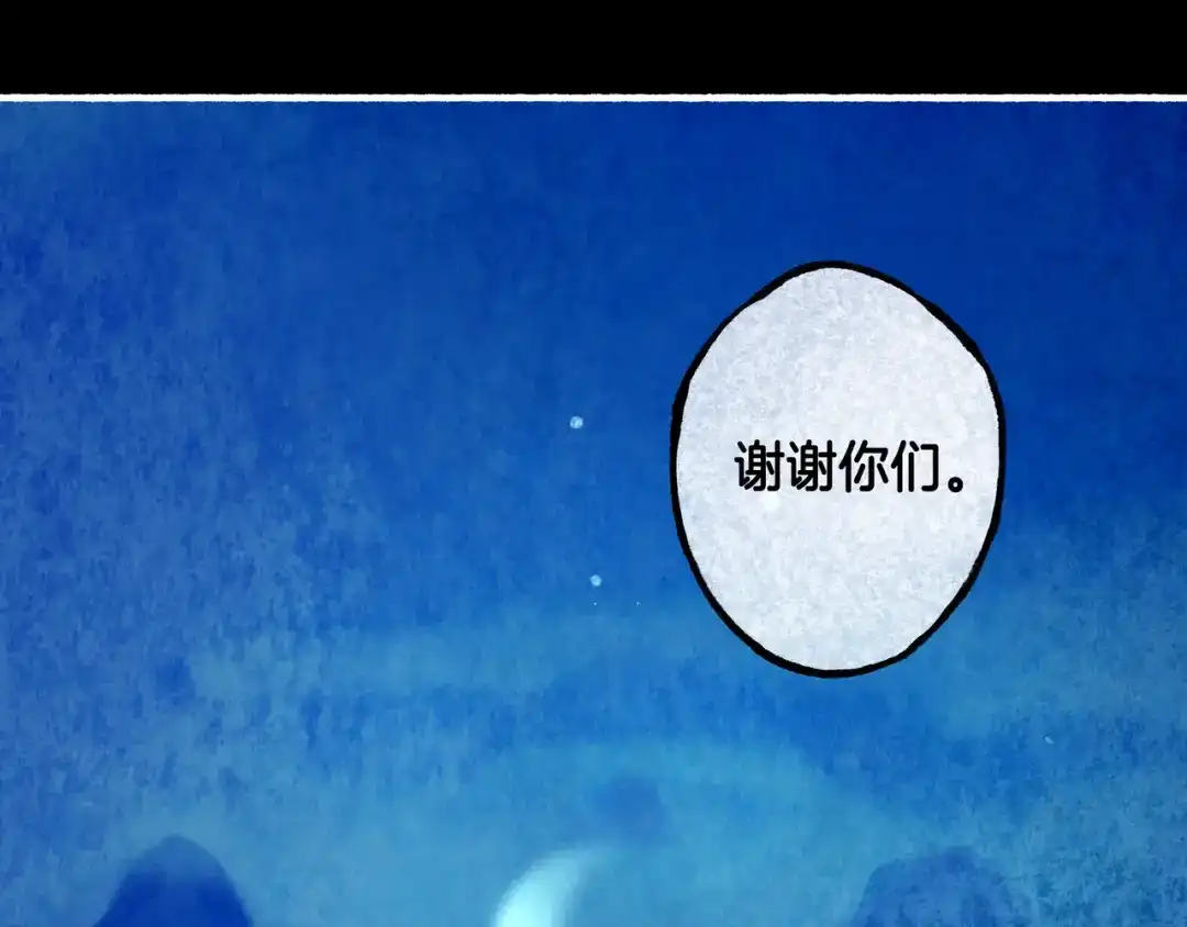 仙槎记 18.蝉不知雪 第36页