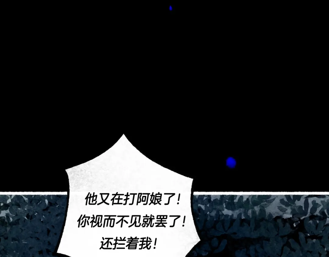 仙槎记 18.蝉不知雪 第366页