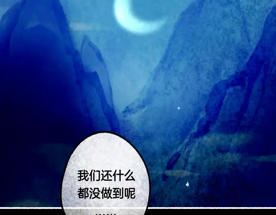 仙槎记 18.蝉不知雪 第38页