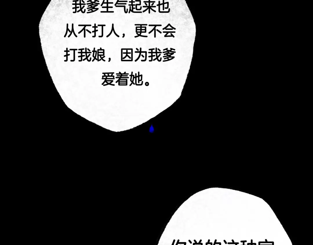 仙槎记 18.蝉不知雪 第386页