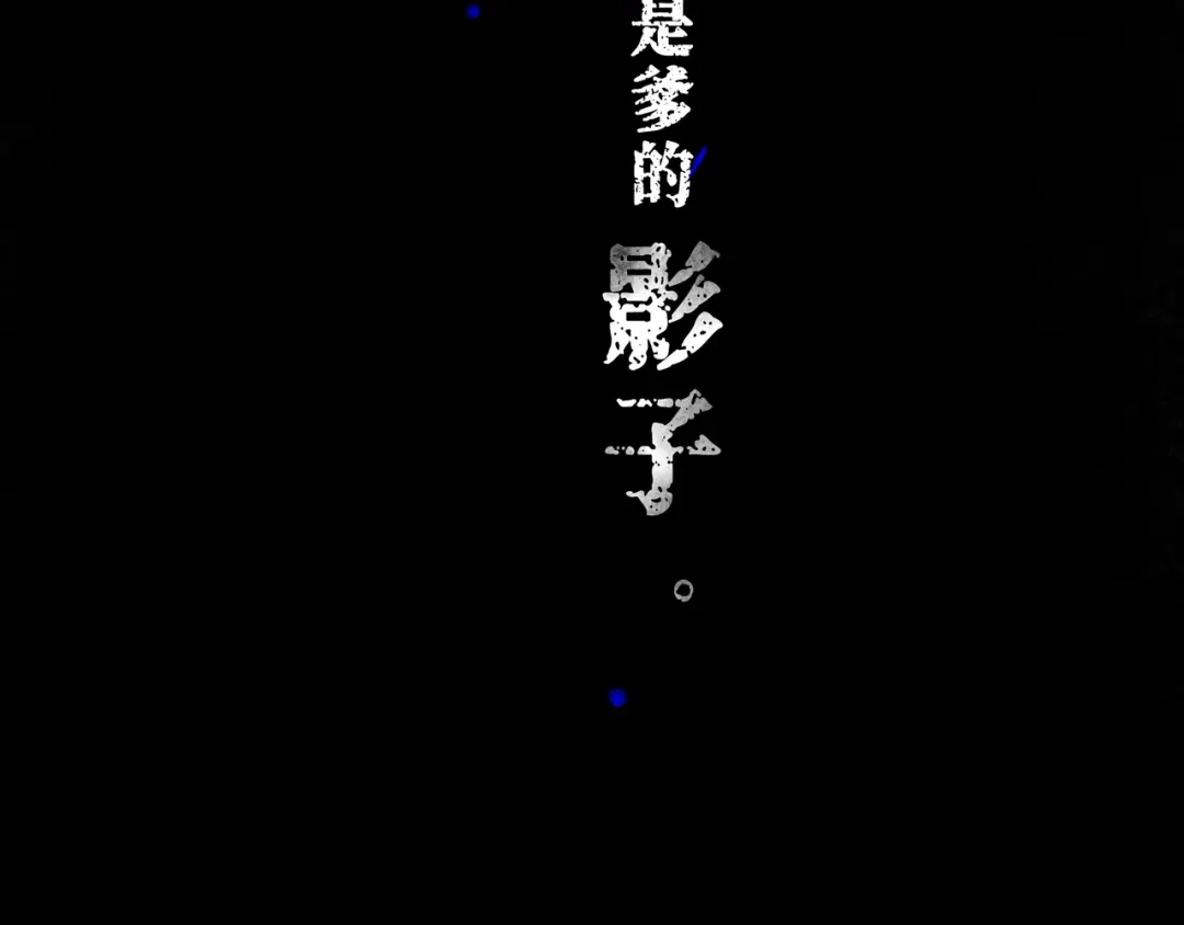 仙槎记 18.蝉不知雪 第414页