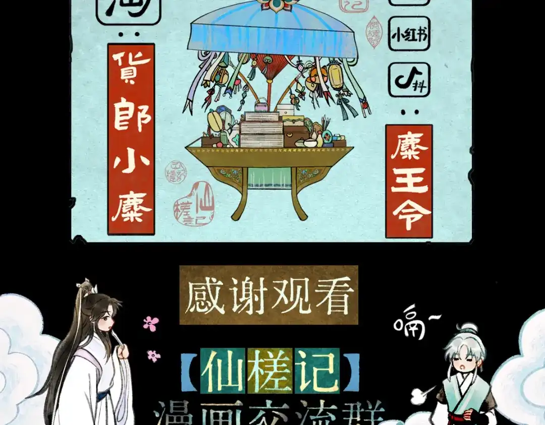 仙槎记 18.蝉不知雪 第422页