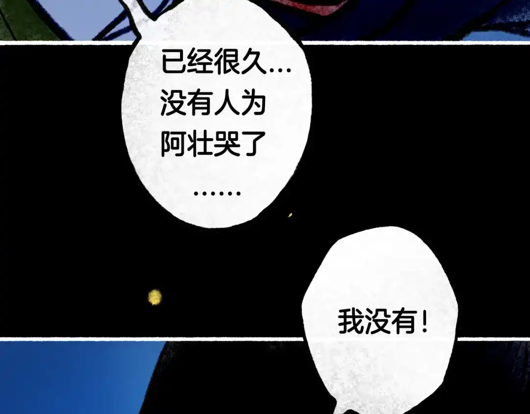 仙槎记 18.蝉不知雪 第44页