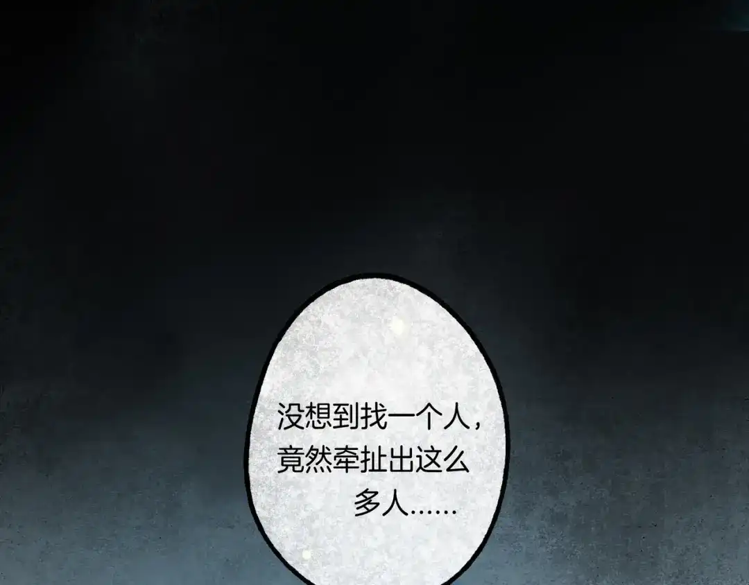 仙槎记 18.蝉不知雪 第54页