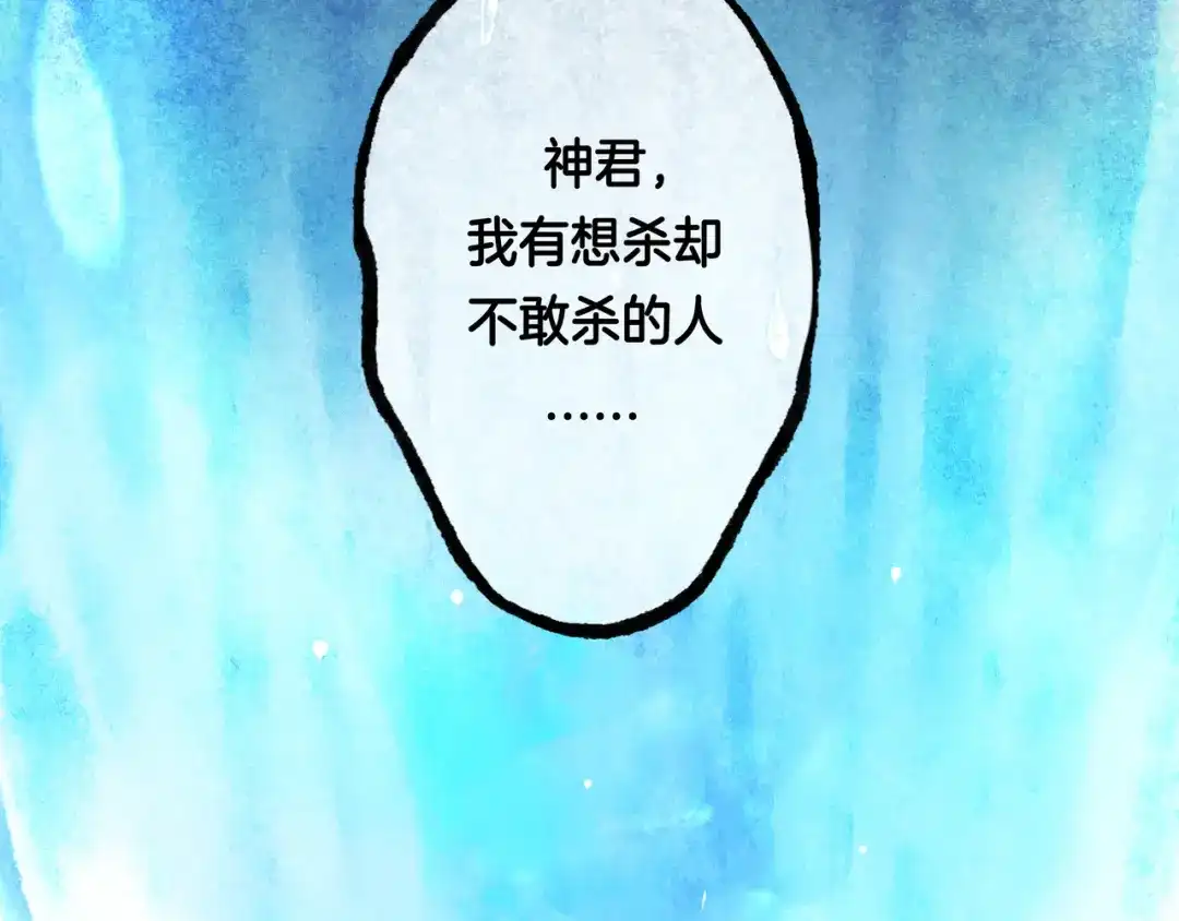仙槎记 18.蝉不知雪 第6页