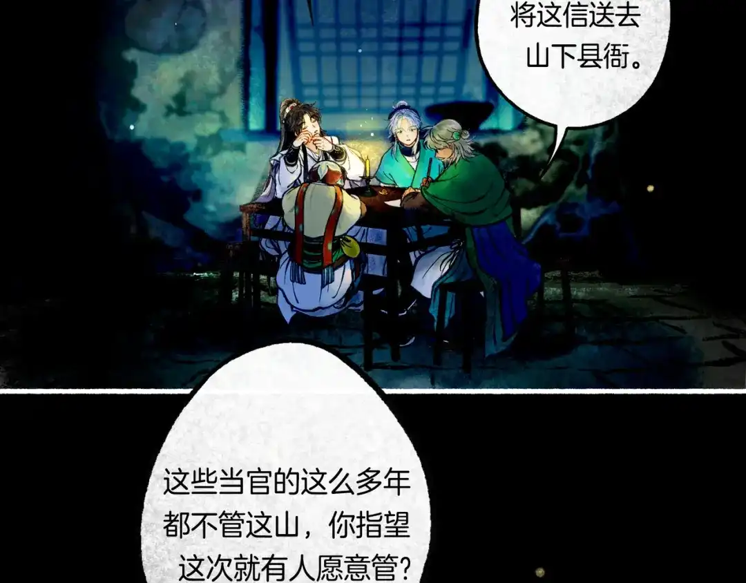 仙槎记 18.蝉不知雪 第64页