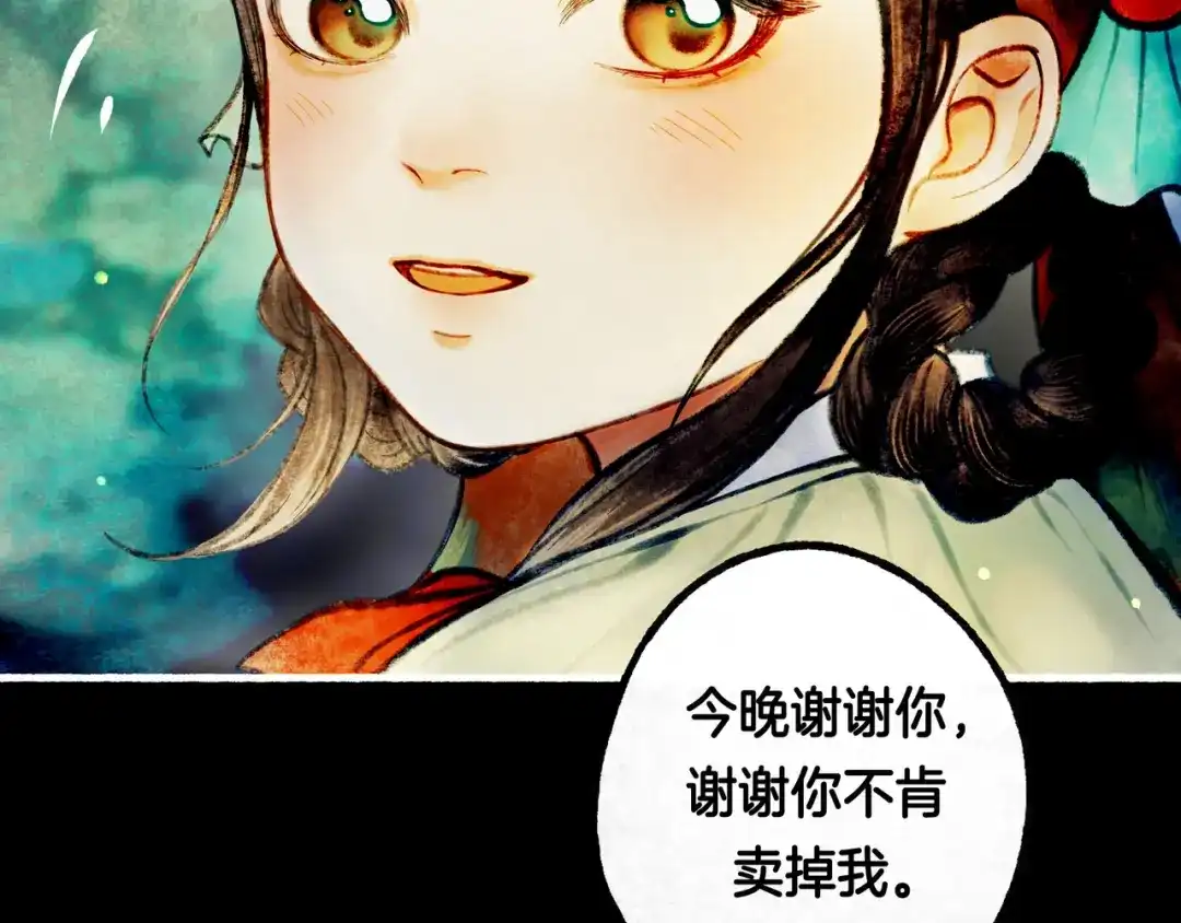 仙槎记 18.蝉不知雪 第84页