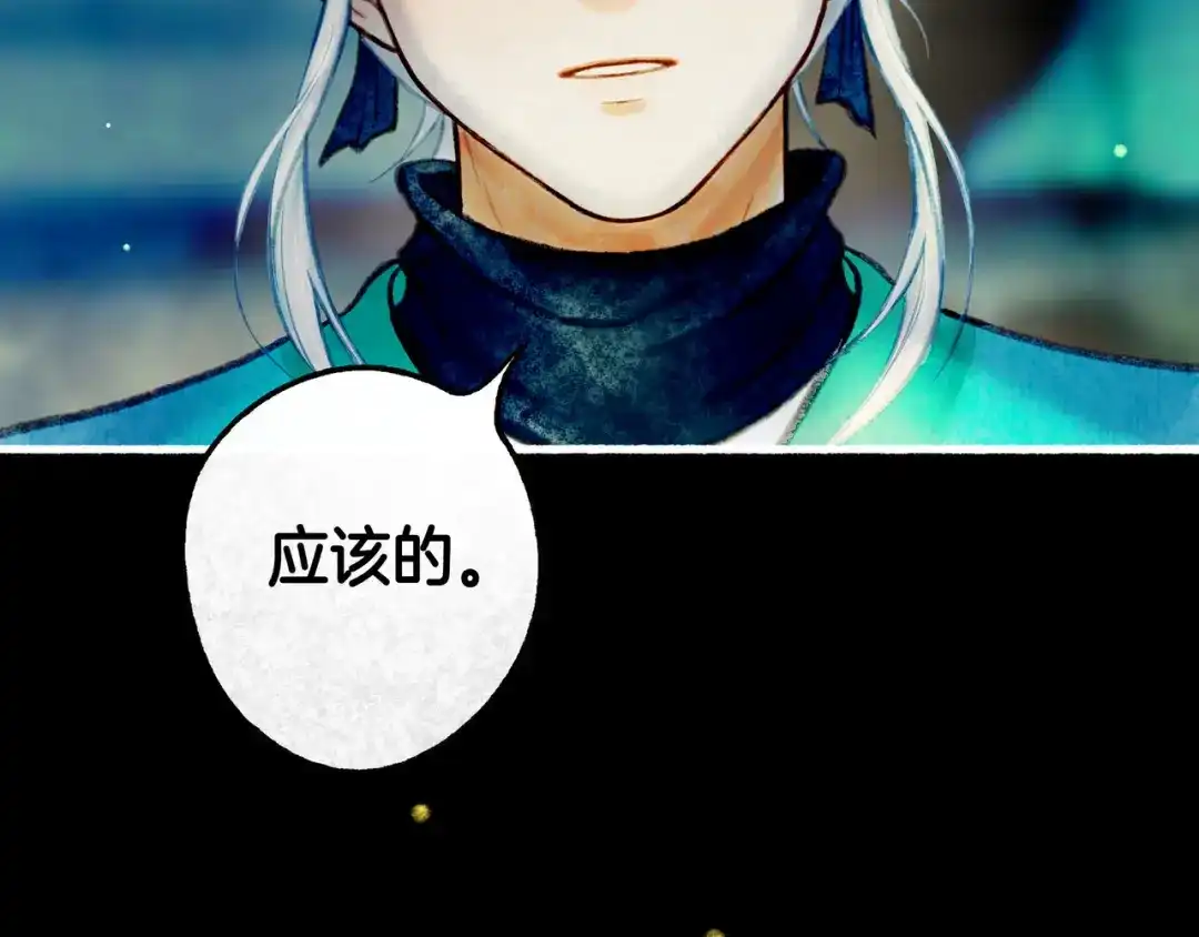 仙槎记 18.蝉不知雪 第88页