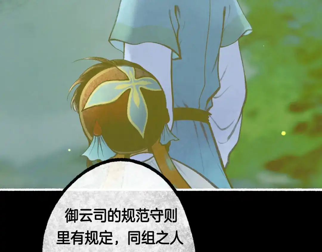 仙槎记 18.蝉不知雪 第92页