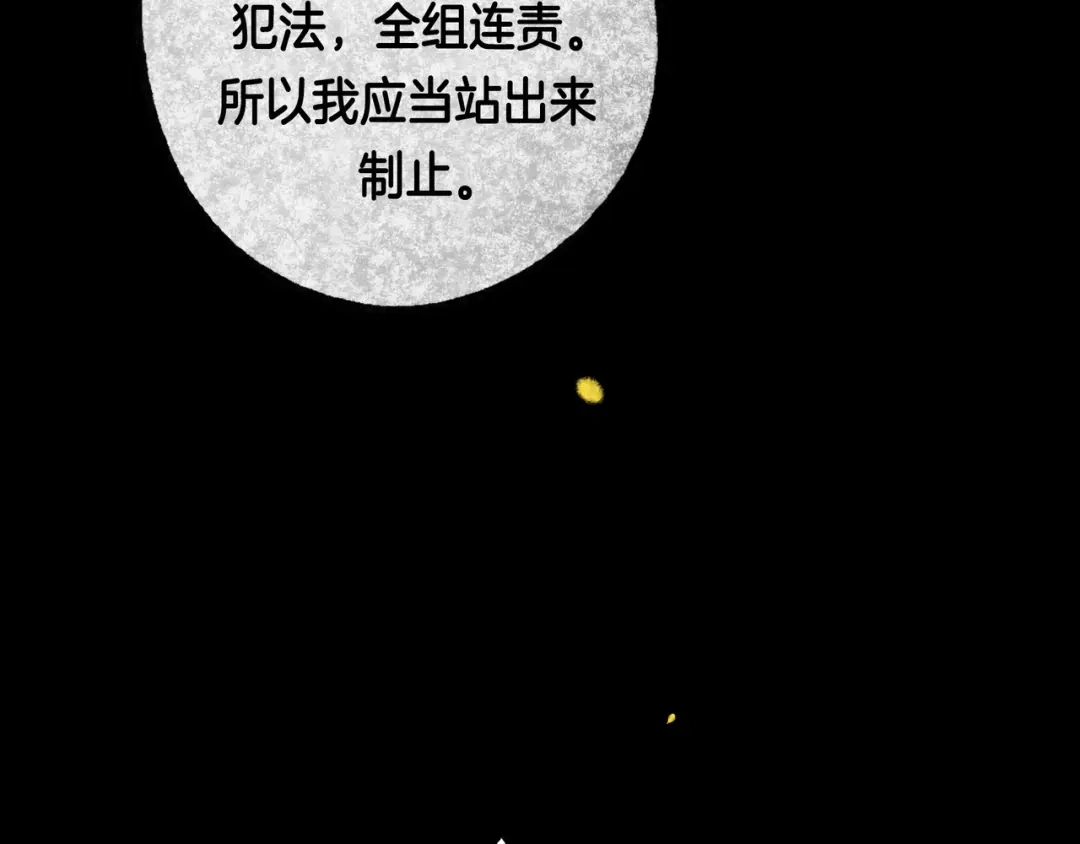 仙槎记 18.蝉不知雪 第94页