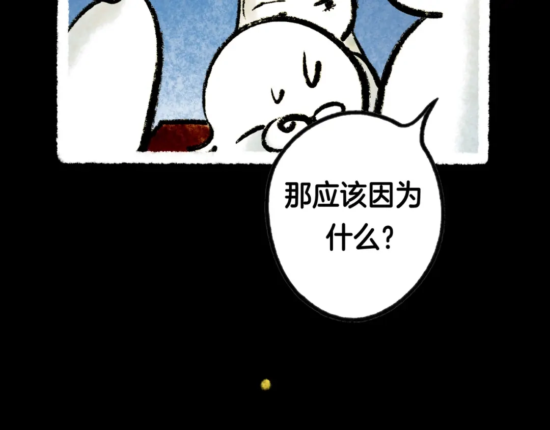 仙槎记 18.蝉不知雪 第98页