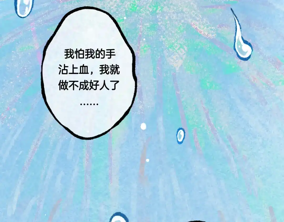 仙槎记 18.蝉不知雪 第10页