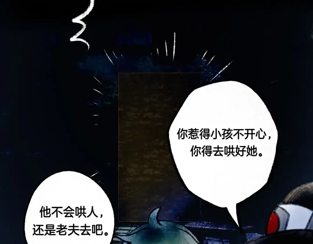 仙槎记 18.蝉不知雪 第116页