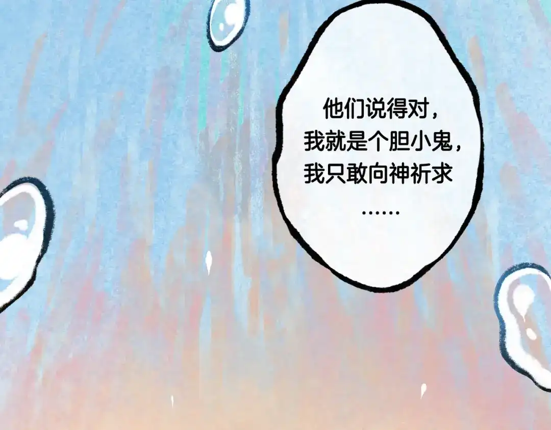 仙槎记 18.蝉不知雪 第12页