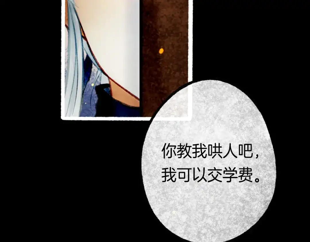 仙槎记 18.蝉不知雪 第138页