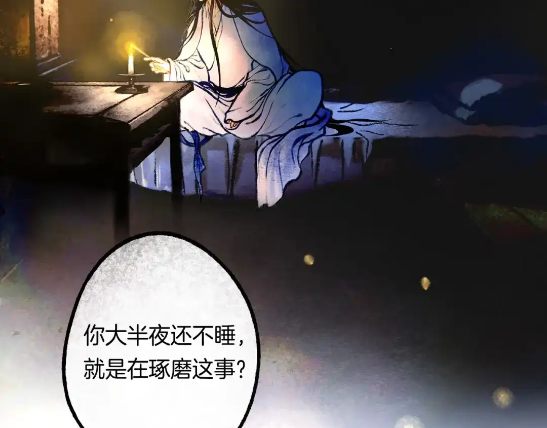 仙槎记 18.蝉不知雪 第148页