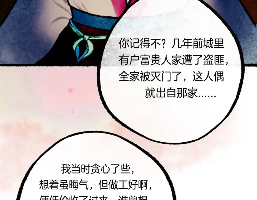 仙槎记 19.名 第147页