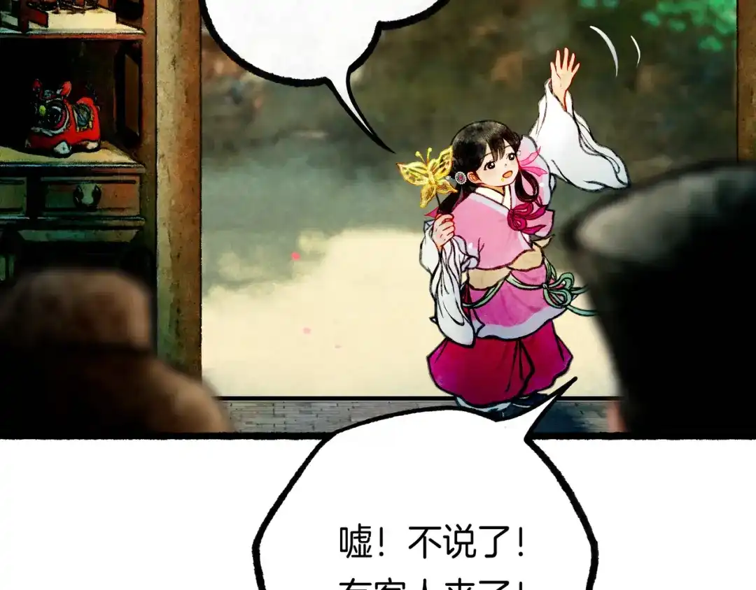 仙槎记 19.名 第149页