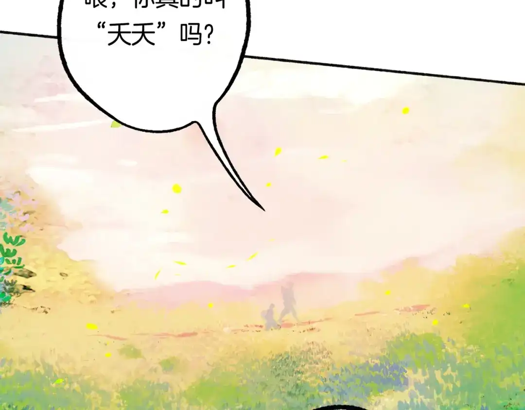 仙槎记 19.名 第26页