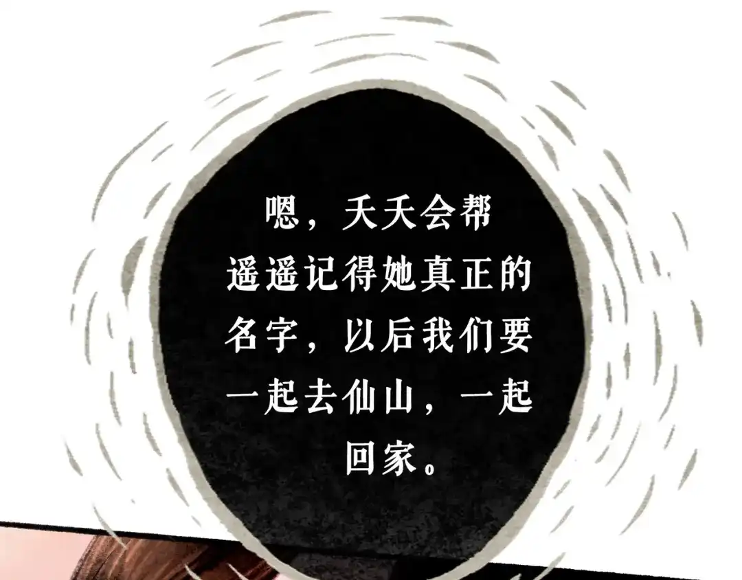 仙槎记 19.名 第34页