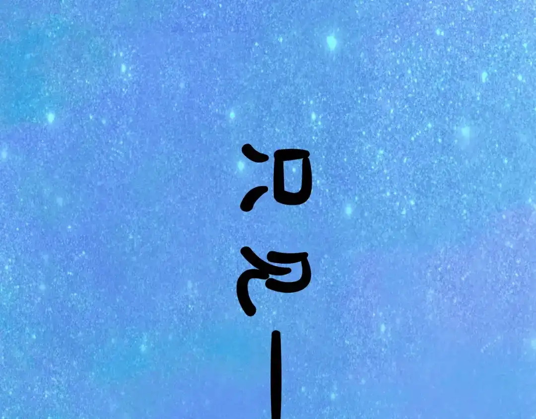 仙槎记 19.名 第64页