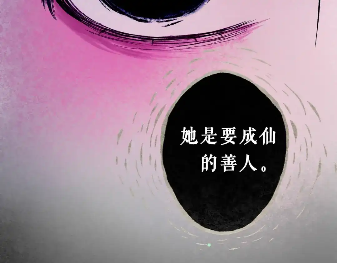 仙槎记 20.双生 第102页