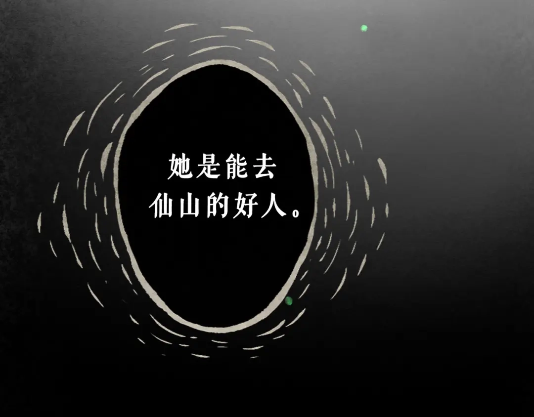 仙槎记 20.双生 第103页
