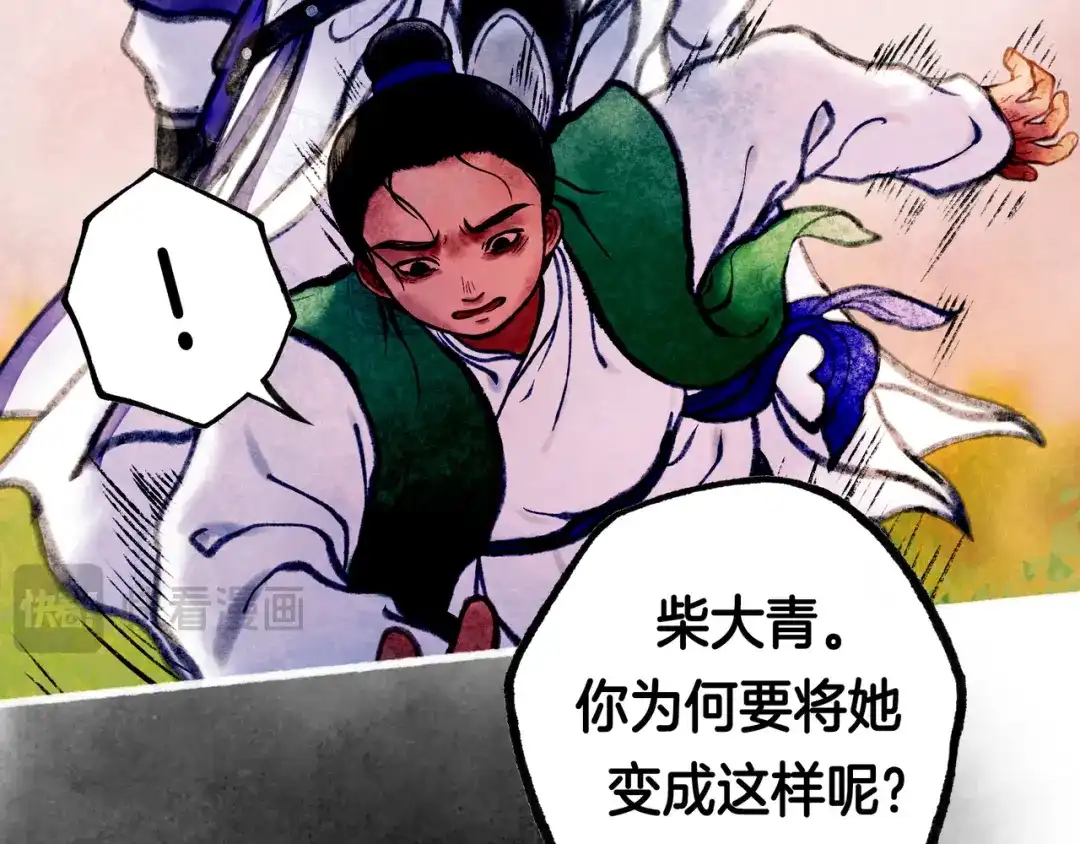 仙槎记 20.双生 第108页