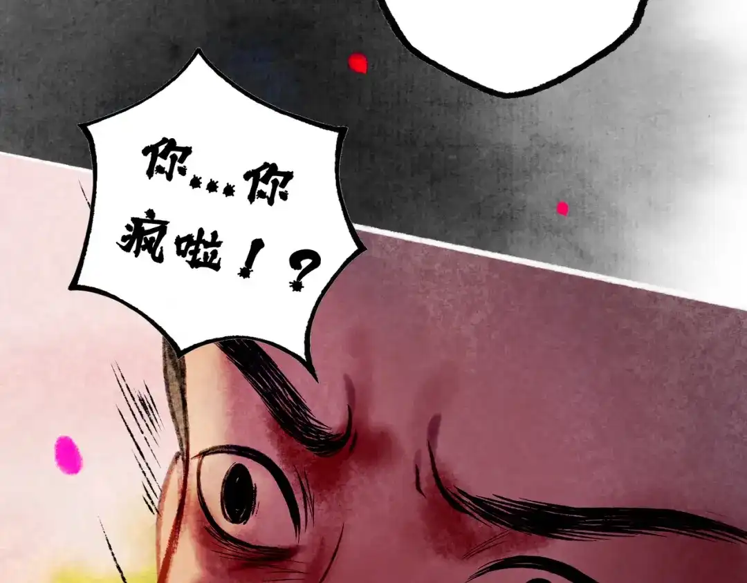仙槎记 20.双生 第109页