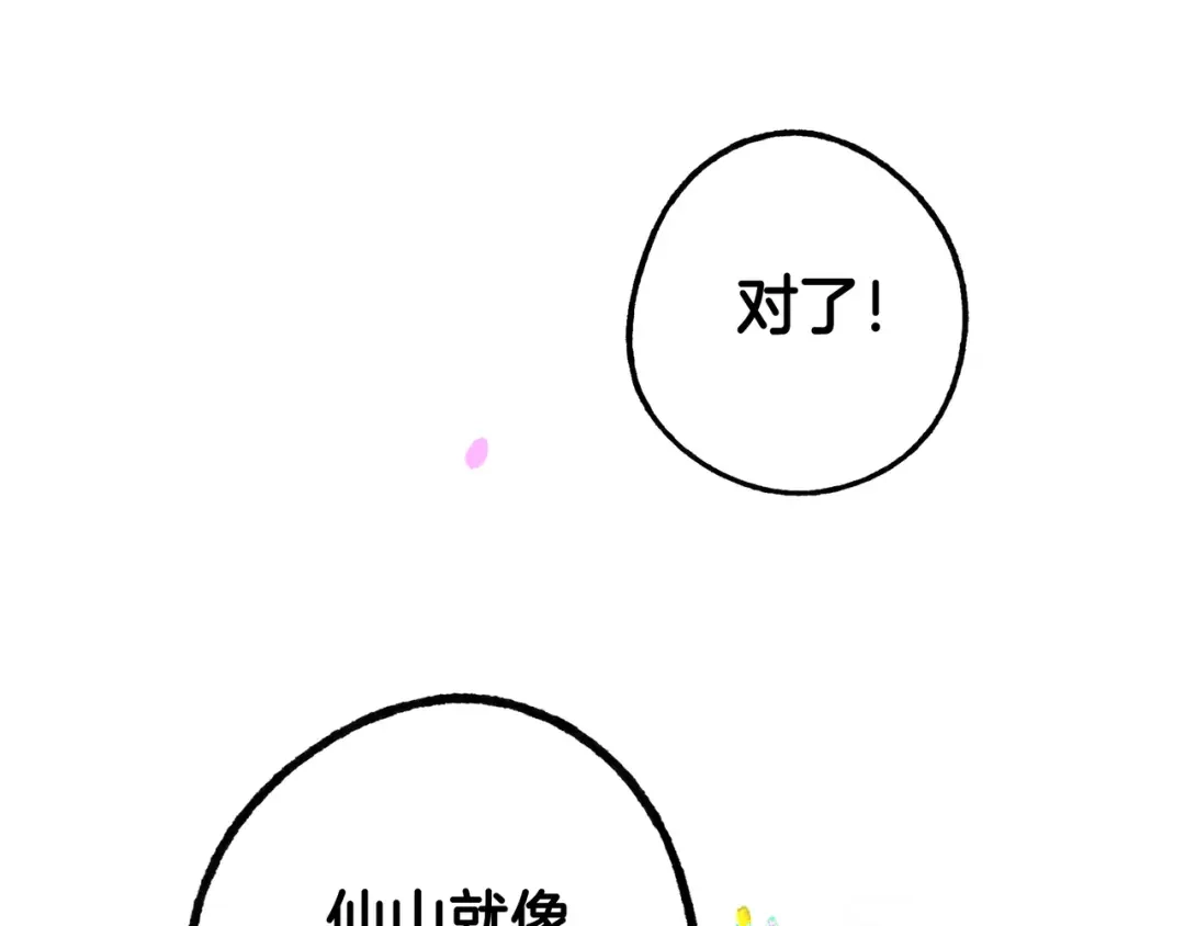 仙槎记 20.双生 第11页