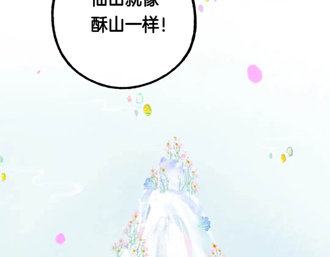 仙槎记 20.双生 第12页