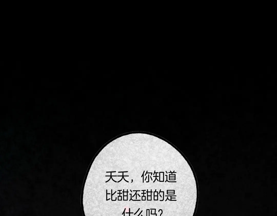 仙槎记 20.双生 第121页