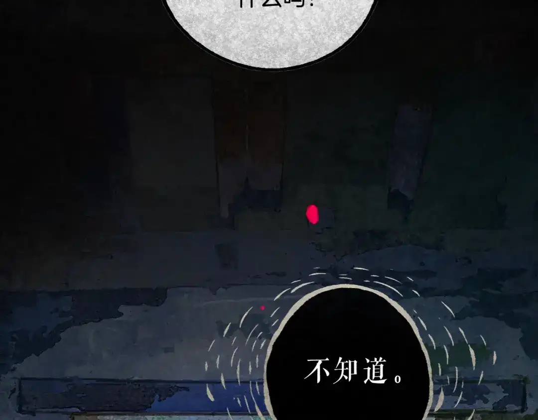 仙槎记 20.双生 第122页