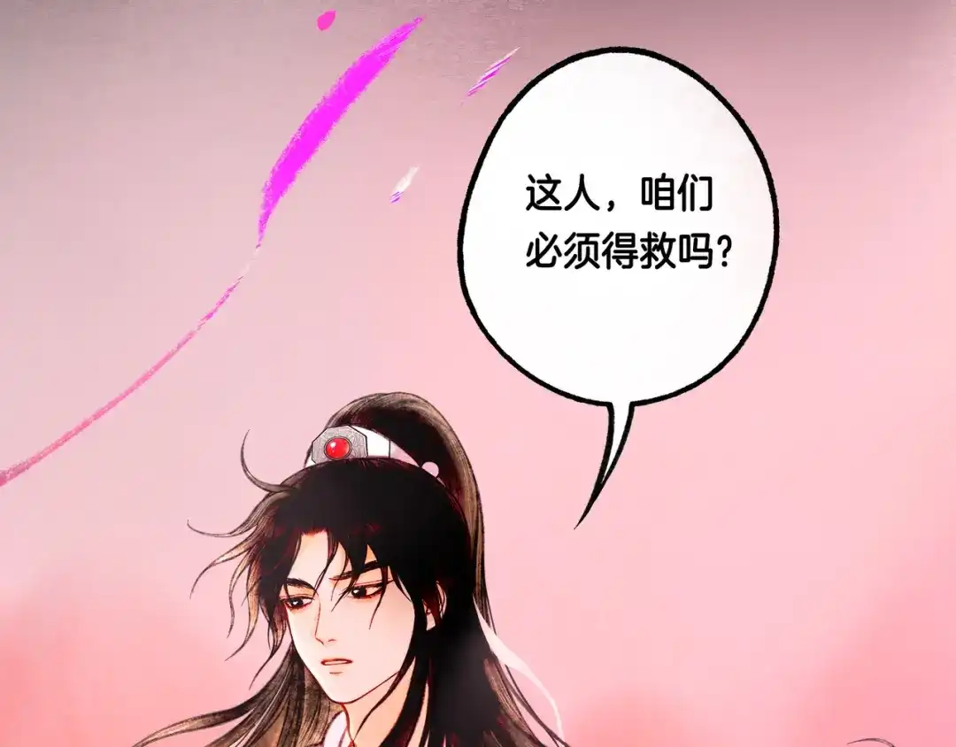 仙槎记 20.双生 第142页