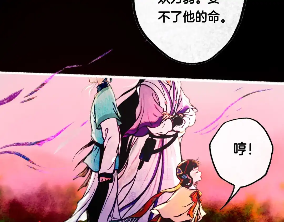仙槎记 20.双生 第145页