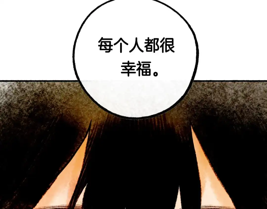 仙槎记 20.双生 第15页